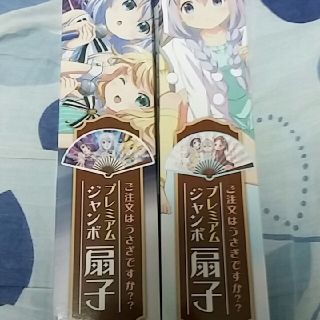 ご注文はうさぎですか？ プレミアムジャンボ扇子 セット(キャラクターグッズ)