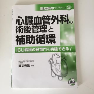 参考書(健康/医学)