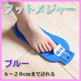 フットメジャー フットスケール 足 サイズ 計測 くつ 測定器 子供 赤ちゃん	(その他)