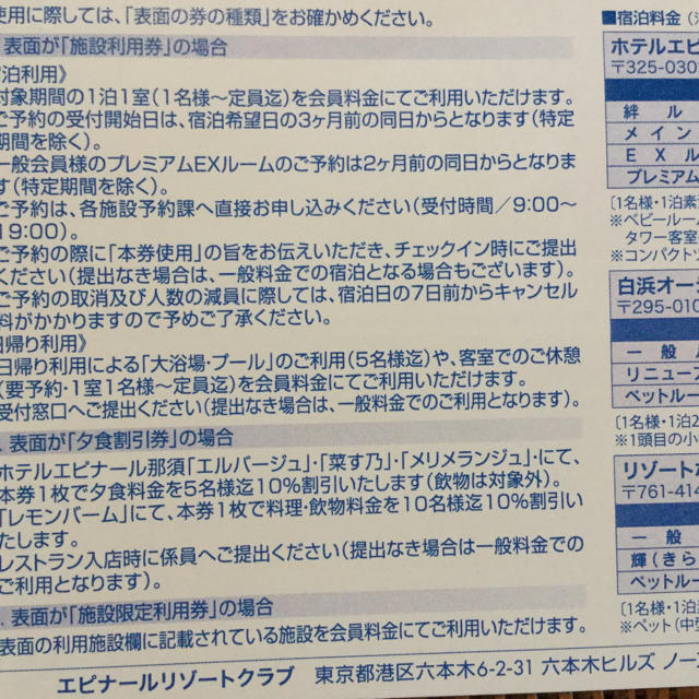 ホテルエピナール施設利用券