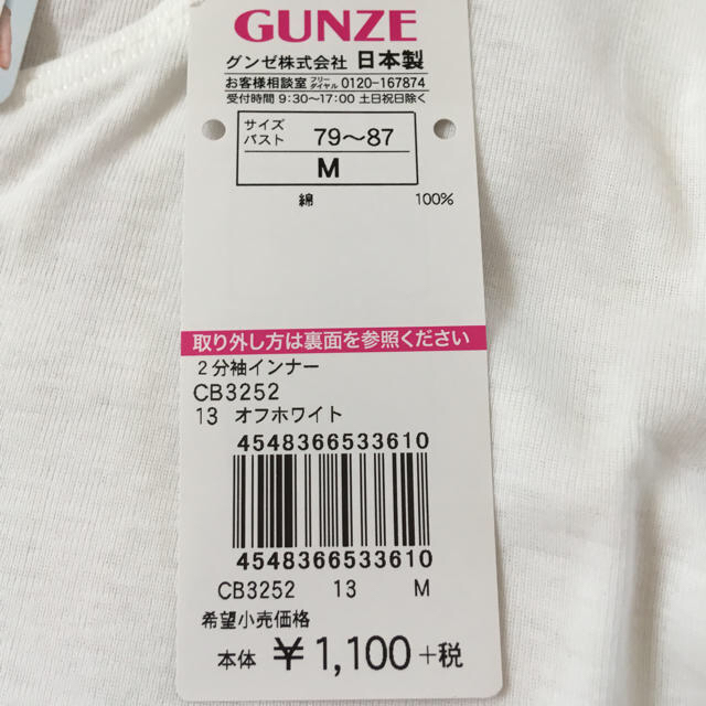 GUNZE(グンゼ)のaz4150様専用 レディースの下着/アンダーウェア(アンダーシャツ/防寒インナー)の商品写真