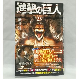 コウダンシャ(講談社)の進撃の巨人 25巻 最新刊 (少年漫画)