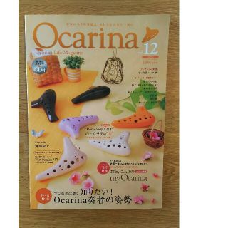 Ocarina 専門誌(ポピュラー)