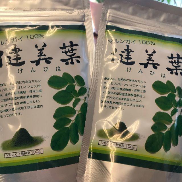 【健美葉(マルンガイ)】粉末 2個セット