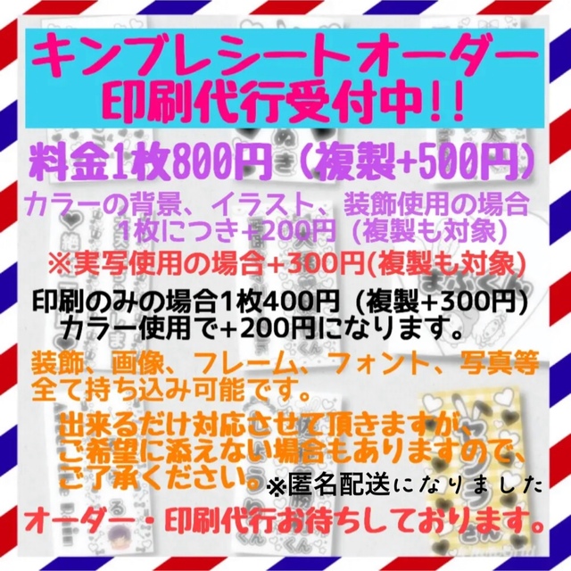 キンブレシートオーダー&印刷代行の通販 by 渚凪's shop|ラクマ