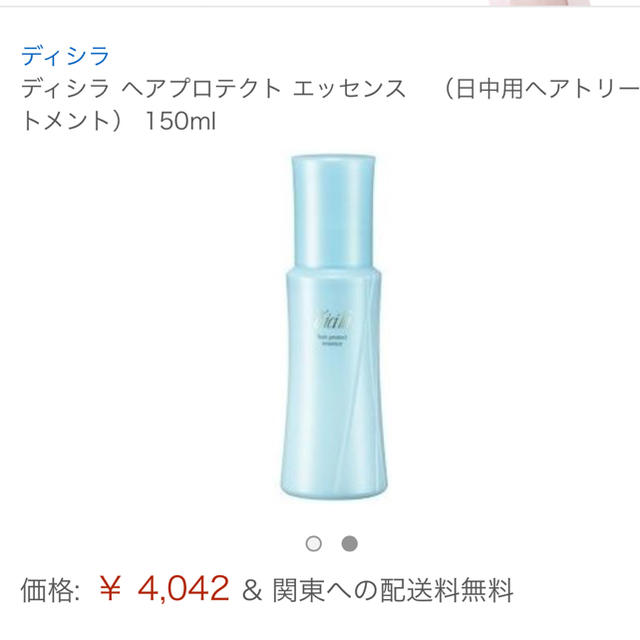 dicila(ディシラ)のディシラ日中用トリートメント1個30円 コスメ/美容のヘアケア/スタイリング(トリートメント)の商品写真