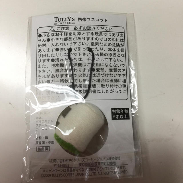 TULLY'S COFFEE(タリーズコーヒー)のタリーズ コーヒー マグ型ストラップ スマホ/家電/カメラのスマホアクセサリー(ストラップ/イヤホンジャック)の商品写真