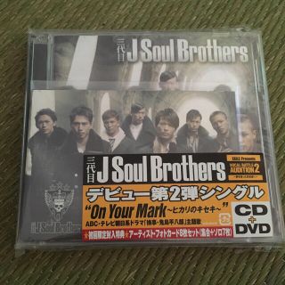 サンダイメジェイソウルブラザーズ(三代目 J Soul Brothers)の三代目JSB『On Your Mark』初回限定版CD+ DVD(ポップス/ロック(邦楽))