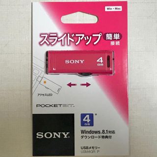 ソニー(SONY)のソニー スライドアップ USBメモリ 4GB USM4GR ピンク 新品(PC周辺機器)