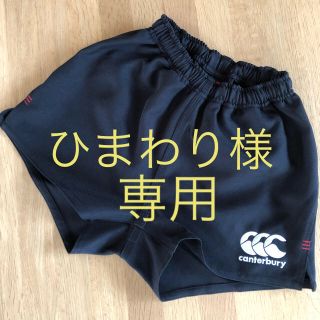 カンタベリー(CANTERBURY)のカンタベリー ショートパンツ ラグビー 120.130センチセット  (ラグビー)