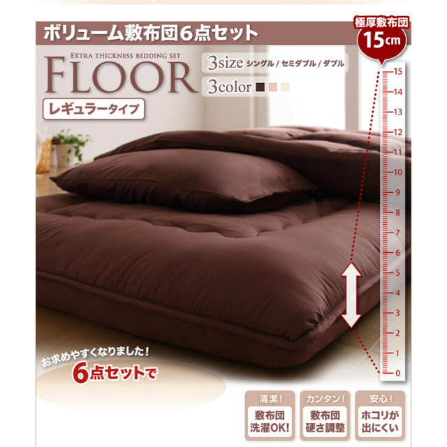 分厚いボリューム布団! 6点セット レギュラータイプシングルの通販 by