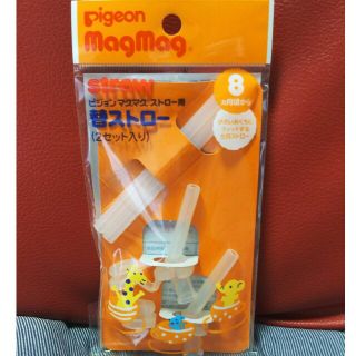 ピジョン(Pigeon)のマグマグストロー用 替ストロー2セット入り(その他)