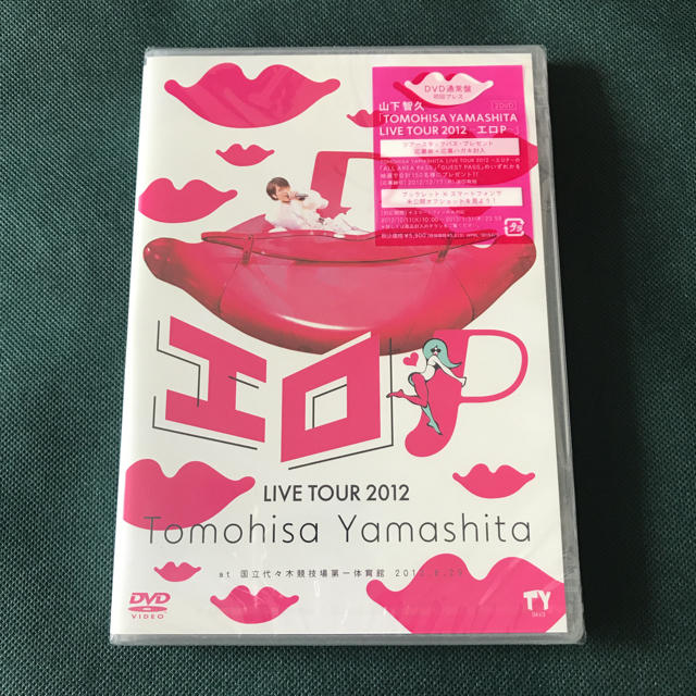 新品未開封 山下智久 DVD エロP