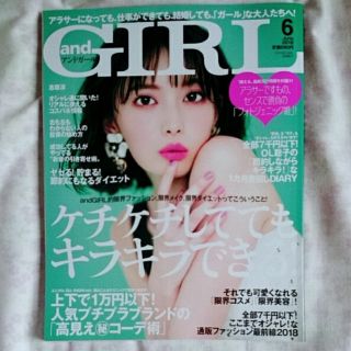 andGIRL６月号(ファッション)