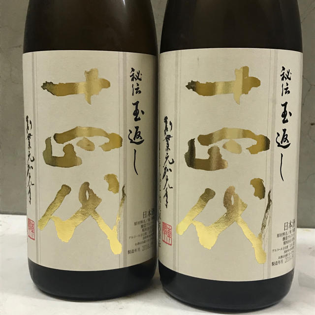 十四代 本丸 秘伝玉返し1.8L 2本 5月瓶詰 最安挑戦！ 31360円引き