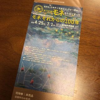 モネ それからの100年(美術館/博物館)