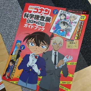 ショウガクカン(小学館)の★おにおんだめサマ専用★名探偵コナン 科学捜査展 限定ガイドブック 赤(少年漫画)