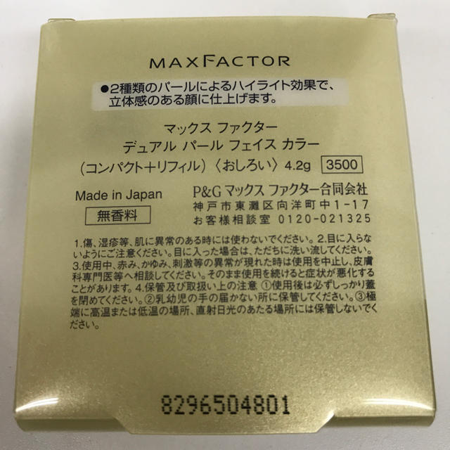 MAXFACTOR(マックスファクター)のセット コスメ/美容のベースメイク/化粧品(フェイスカラー)の商品写真