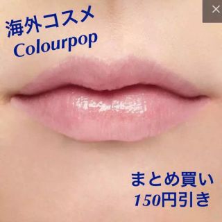 カラーポップ(colourpop)のColourpop♥️ウルトラグロッシーリップ(リップグロス)