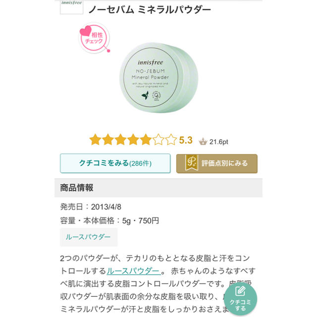 Innisfree(イニスフリー)の♡ALICE♡様 innisfree  コスメ/美容のベースメイク/化粧品(フェイスパウダー)の商品写真