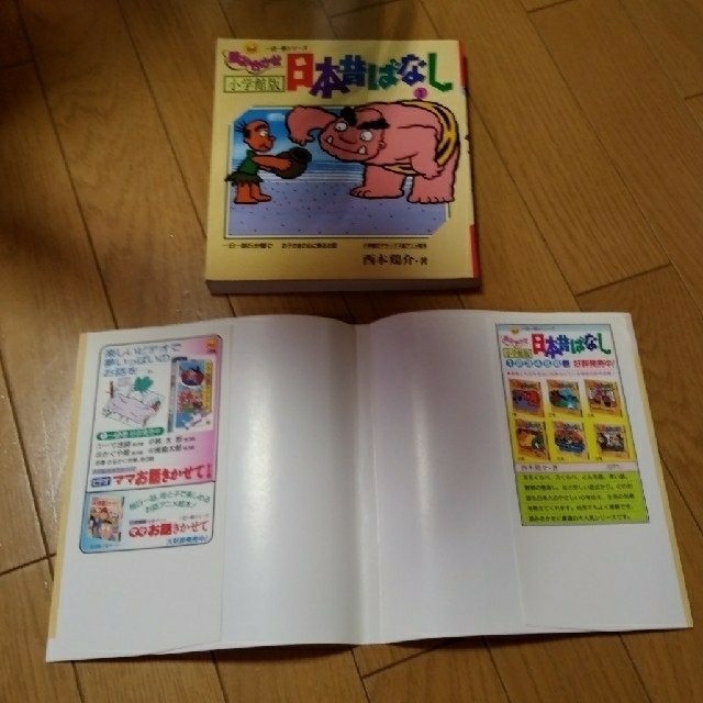 小学館(ショウガクカン)の日本昔ばなし6冊セット　日本昔話 エンタメ/ホビーの本(絵本/児童書)の商品写真