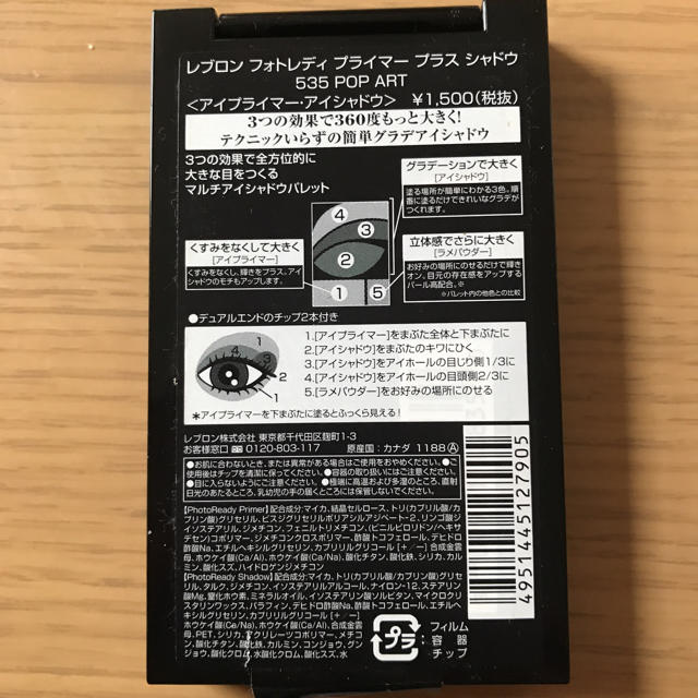 REVLON(レブロン)のレブロン フォトレディ プライマー プラス シャドウ535 コスメ/美容のベースメイク/化粧品(アイシャドウ)の商品写真