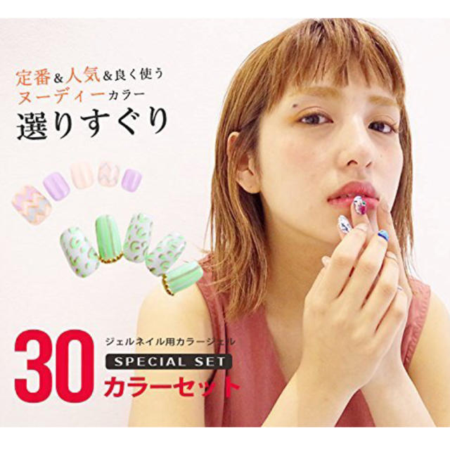 カラージェル 30色セット 新品未使用 | gruposimplex.com