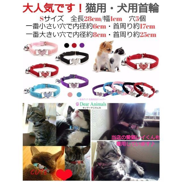 猫首輪　猫用首輪　猫ちゃん首輪　ハートチャーム♪　ピンク色♪　新品未使用品 その他のペット用品(猫)の商品写真