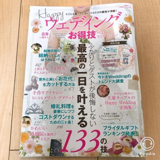 Happyウエディングお得技ベストセレクション(その他)