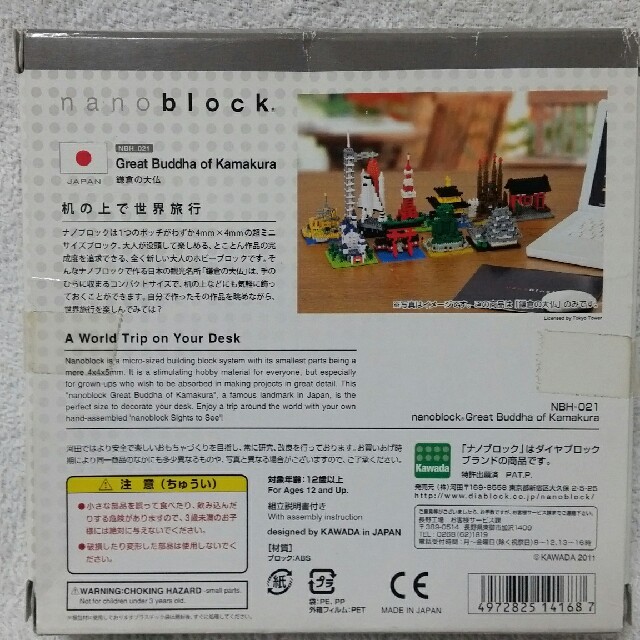 新品未使用 鎌倉の大仏 世界最小級ブロック Nanoblockの通販 By たま S Shop ラクマ 新品未使用 鎌倉の大仏 世界最小級ブロック Nanoblockの通販 By たま S Shop ラクマ