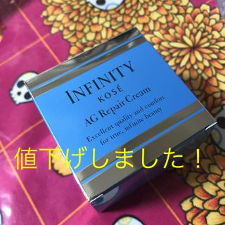 インフィニティ(Infinity)の☆新品☆インフィニティ AGリペア クリーム(フェイスクリーム)