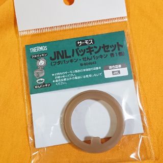 サーモス(THERMOS)のサーモスJNLパッキン(水筒)