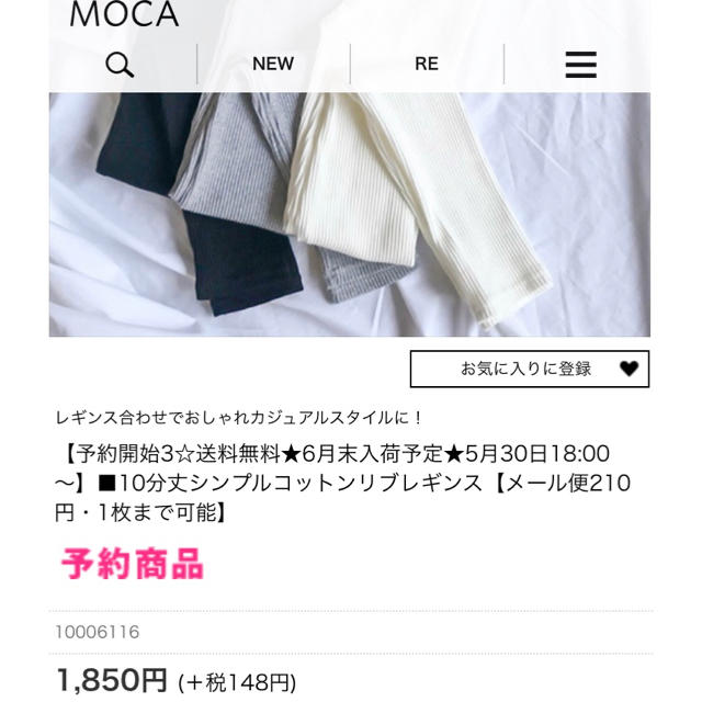 リブレギンス select MOCA黒とグレーセット販売 レディースのレッグウェア(レギンス/スパッツ)の商品写真