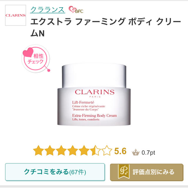 CLARINS(クラランス)の新品CLARINS(クラランス) エクストラ ファーミング ボディ クリームN コスメ/美容のボディケア(ボディクリーム)の商品写真