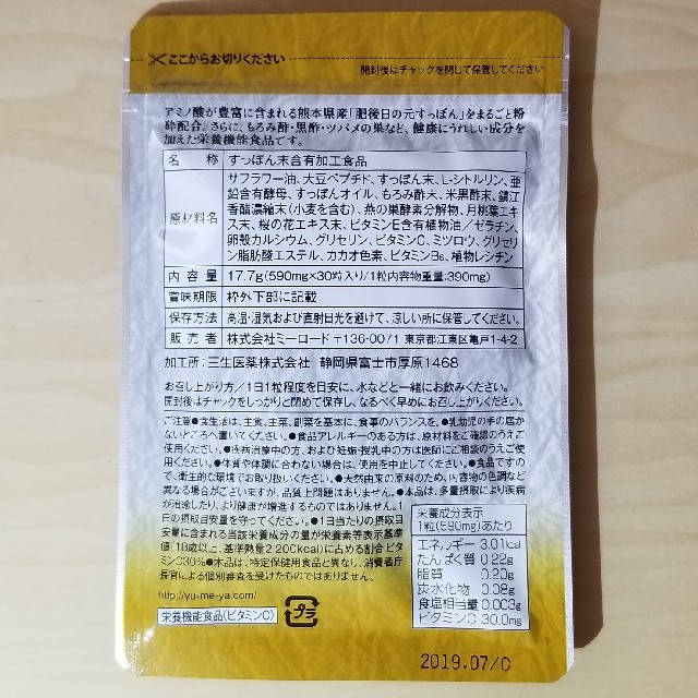 肥後すっぽんもろみ酢　６袋 食品/飲料/酒の健康食品(アミノ酸)の商品写真