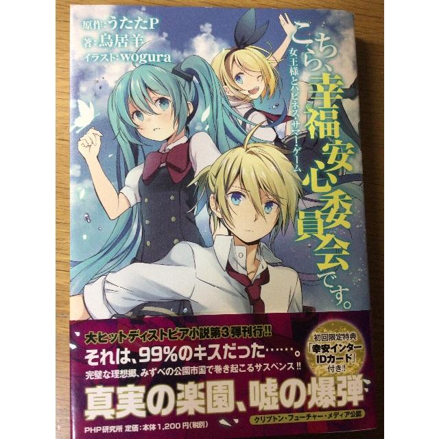 こちら幸福安心委員会ですの通販 By K Risuプロフィール Shop ラクマ こちら幸福安心委員会ですの通販 By K Risuプロフィール Shop ラクマ