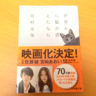 【中古本】世界から猫が消えたなら(その他)