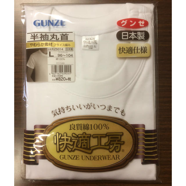 GUNZE(グンゼ)のターチ777様　GUNZE 半袖丸首 L 快適工房4枚 メンズのアンダーウェア(その他)の商品写真