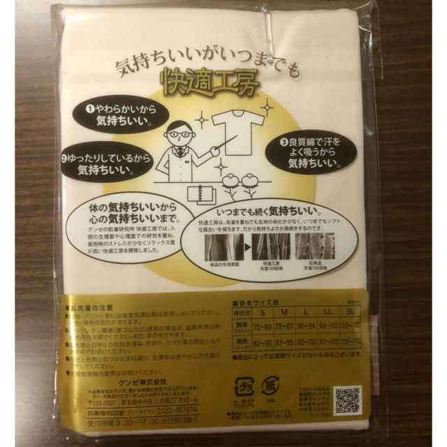 GUNZE(グンゼ)のターチ777様　GUNZE 半袖丸首 L 快適工房4枚 メンズのアンダーウェア(その他)の商品写真