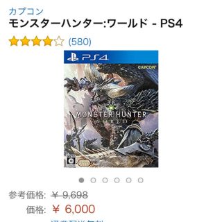 プレイステーション4(PlayStation4)のモンスターハンターワールド(家庭用ゲームソフト)