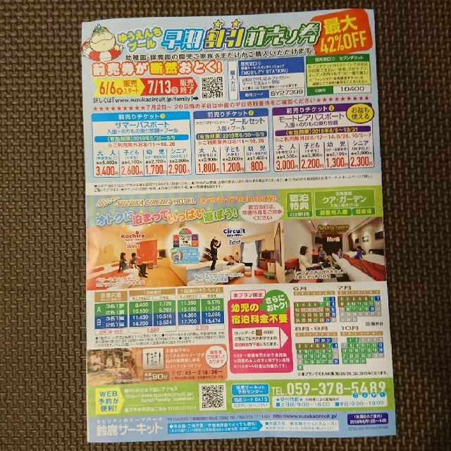 ☆ キナサ 様 専用 ☆ チケットの施設利用券(遊園地/テーマパーク)の商品写真