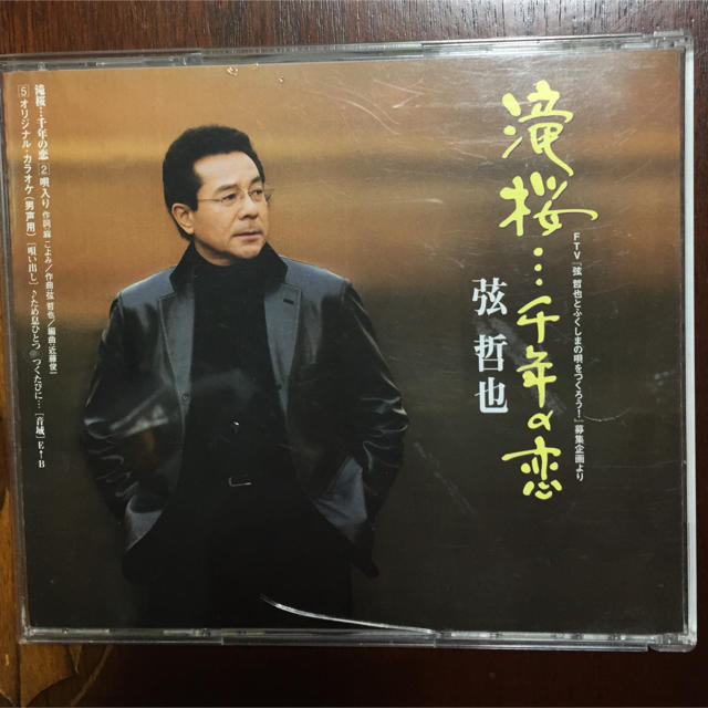 CD 弦哲也音楽生活40周年記念曲  滝桜・・・千年の恋他 美桜かな子 エンタメ/ホビーのCD(演歌)の商品写真