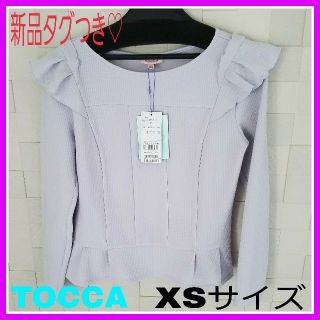 トッカ(TOCCA)のももマミー様専用♡新品タグつき♡トッカ XS ワッフル素材 フリル トップス(カットソー(長袖/七分))