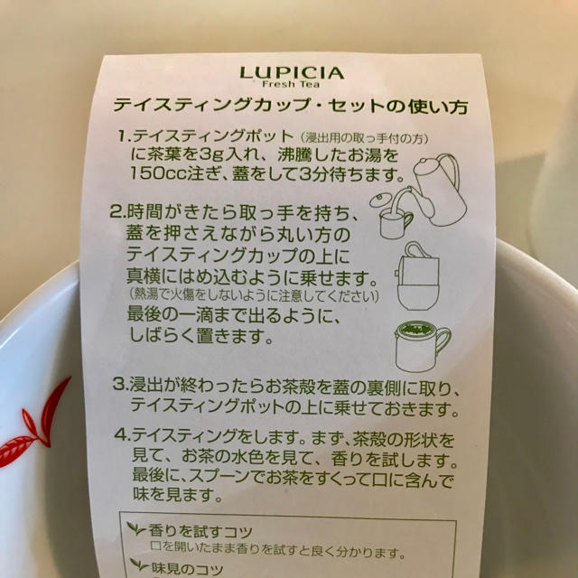 LUPICIA(ルピシア)のルピシア テイスティングカップセット インテリア/住まい/日用品のキッチン/食器(グラス/カップ)の商品写真