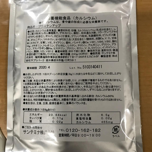 プラステンアップ 新品未開封 食品/飲料/酒の健康食品(その他)の商品写真