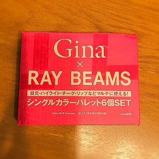 レイビームス(Ray BEAMS)のジーナ 付録(リップグロス)