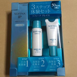 ソフィーナ(SOFINA)の3ステップ体験セット ソフィーナボーテ(サンプル/トライアルキット)