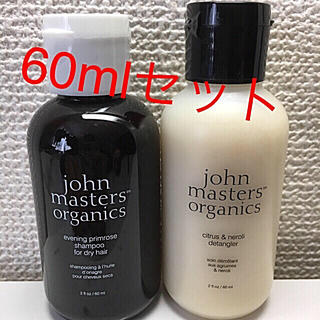 ジョンマスターオーガニック(John Masters Organics)のジョンマスター  シャンプー＆コンディショナー(サンプル/トライアルキット)