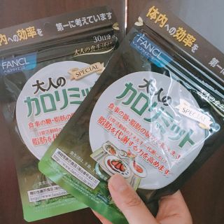 ファンケル(FANCL)の大人のカロリミット 30日分 2袋(ダイエット食品)