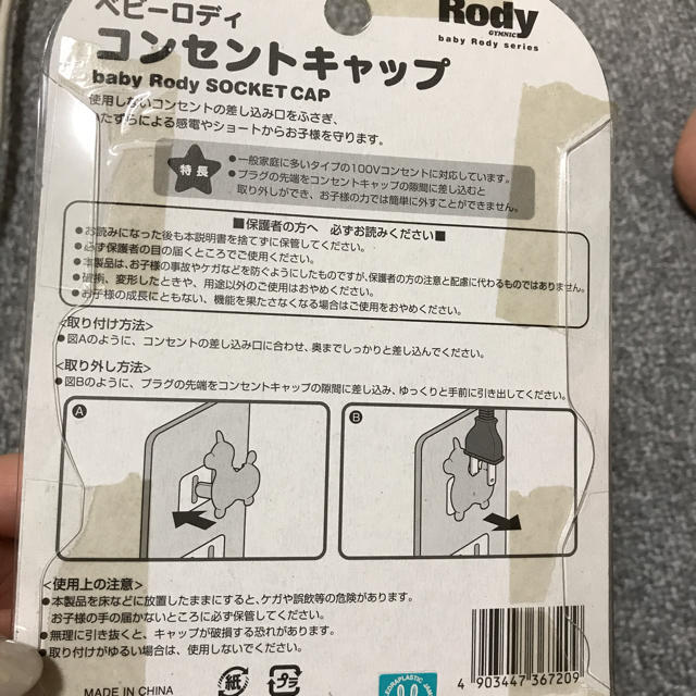 Rody(ロディ)のコンセントキャップ Rody キッズ/ベビー/マタニティの寝具/家具(コーナーガード)の商品写真